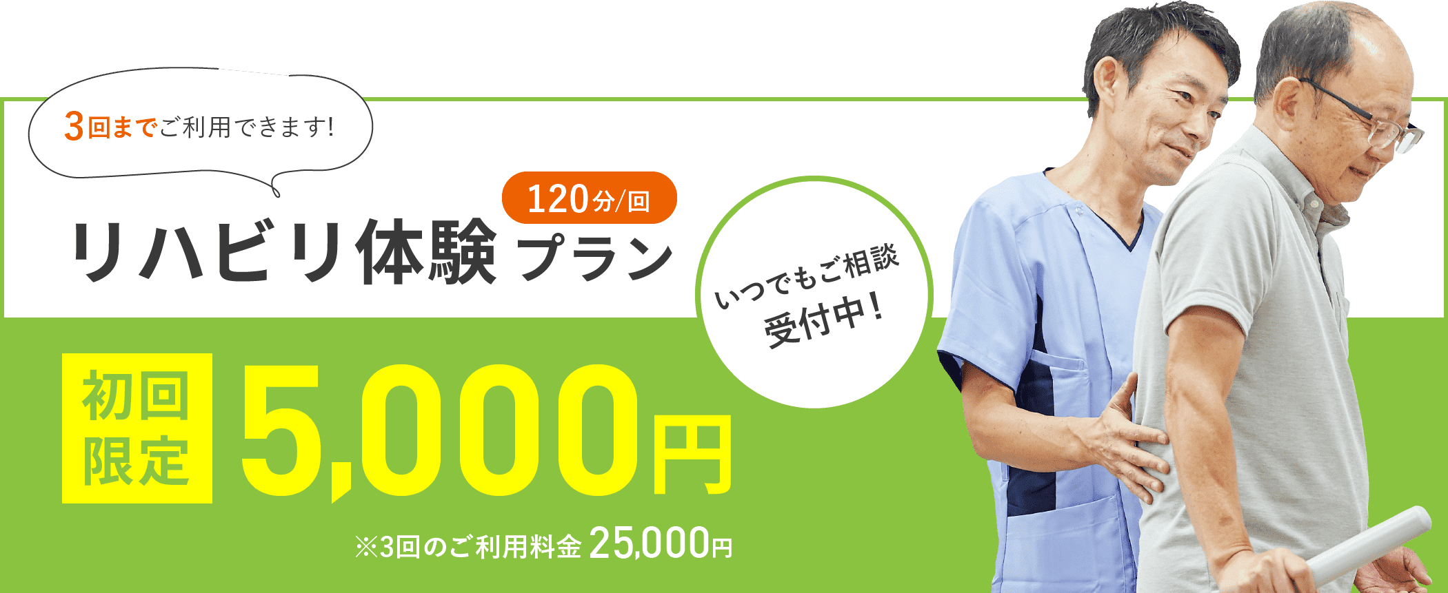 リハビリ体験プラン